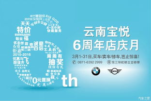 寶馬百歲攜手寶悅店慶，云南車友共赴百年一遇盛宴
